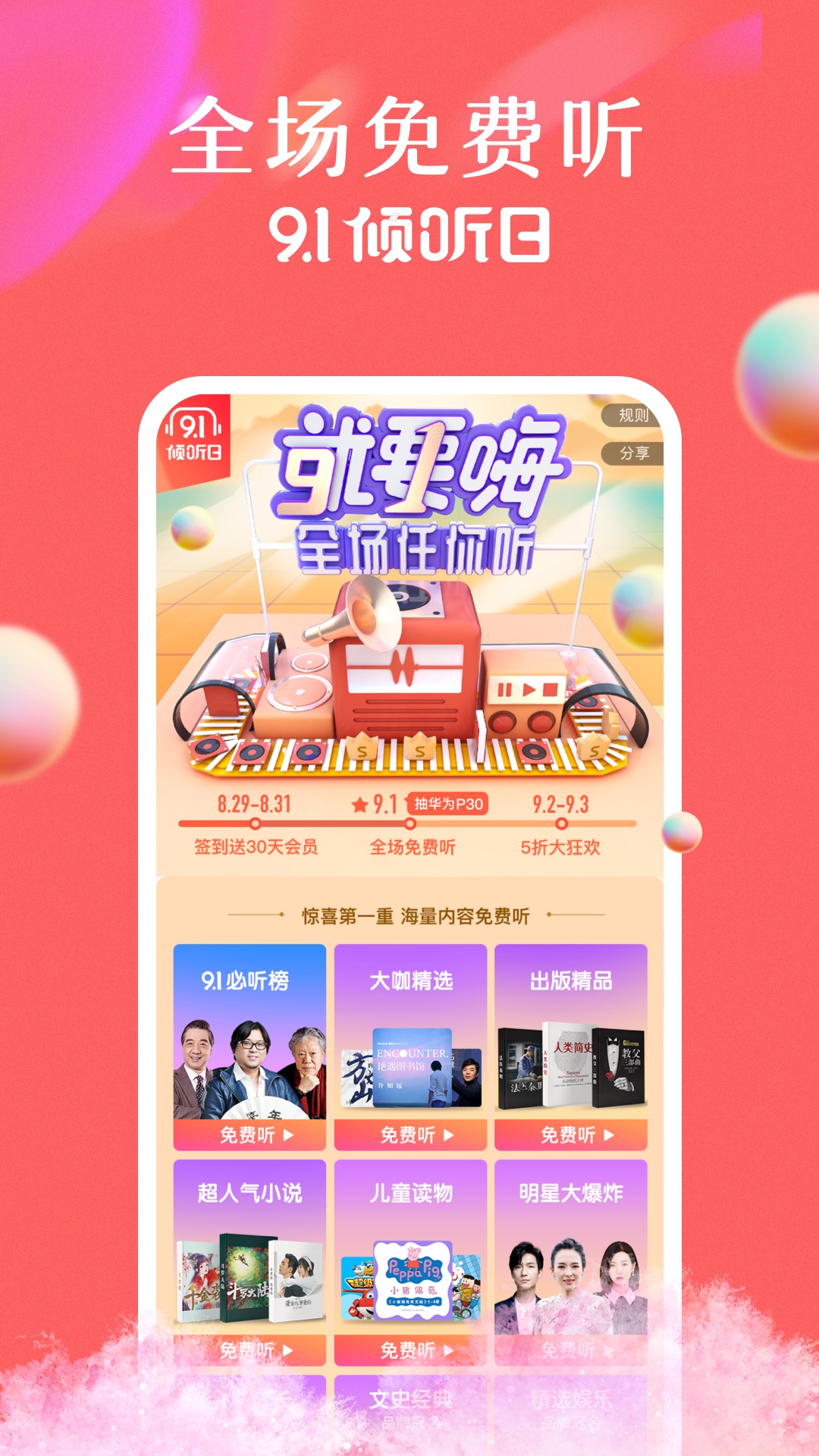 蜻蜓FM最新版下載，引領(lǐng)廣播新時代的科技巨作