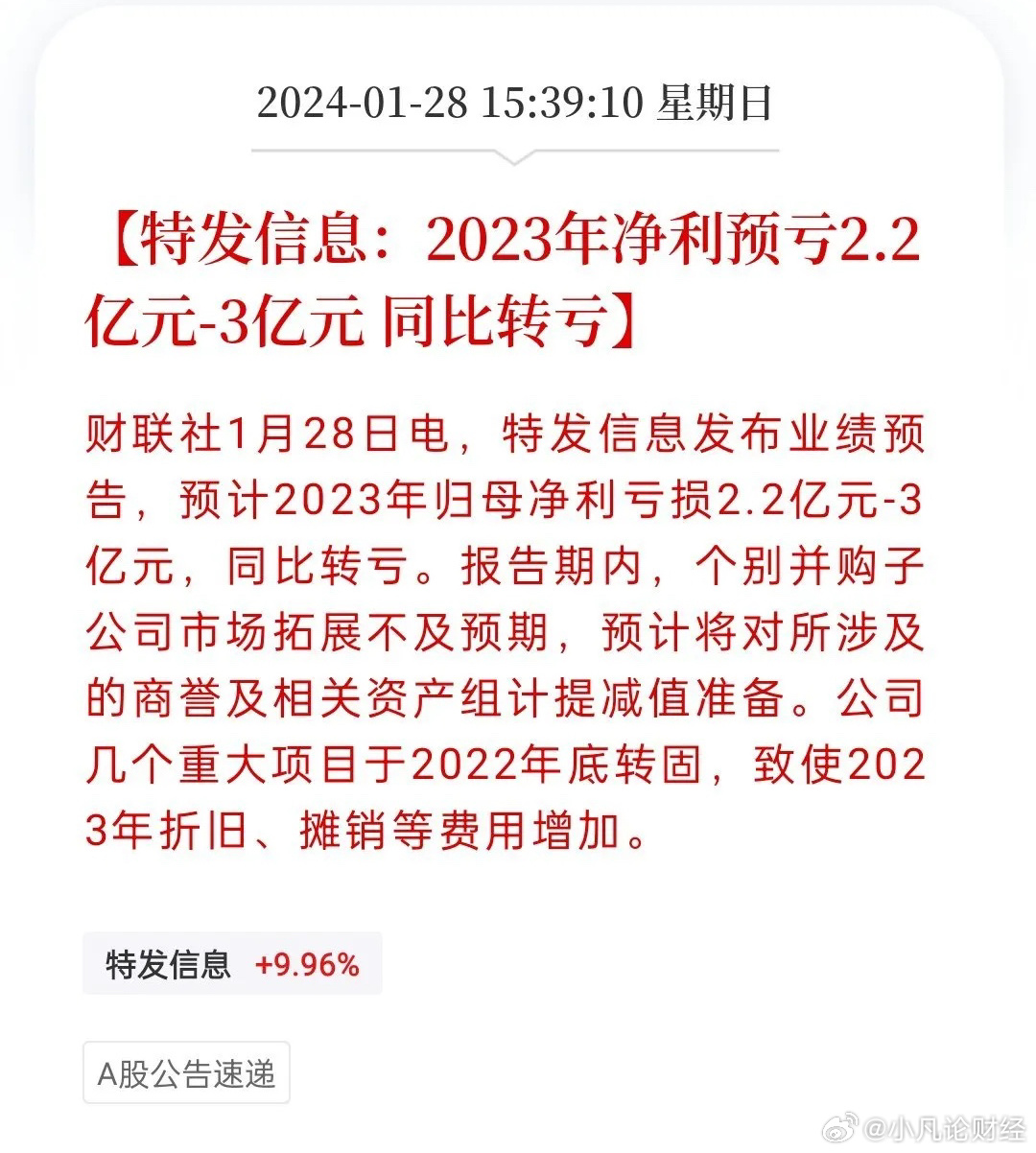 特發(fā)信息最新深度報(bào)道，最新消息一覽無余