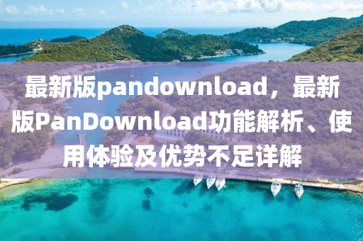 五A添盛坊青稞原漿 第80頁