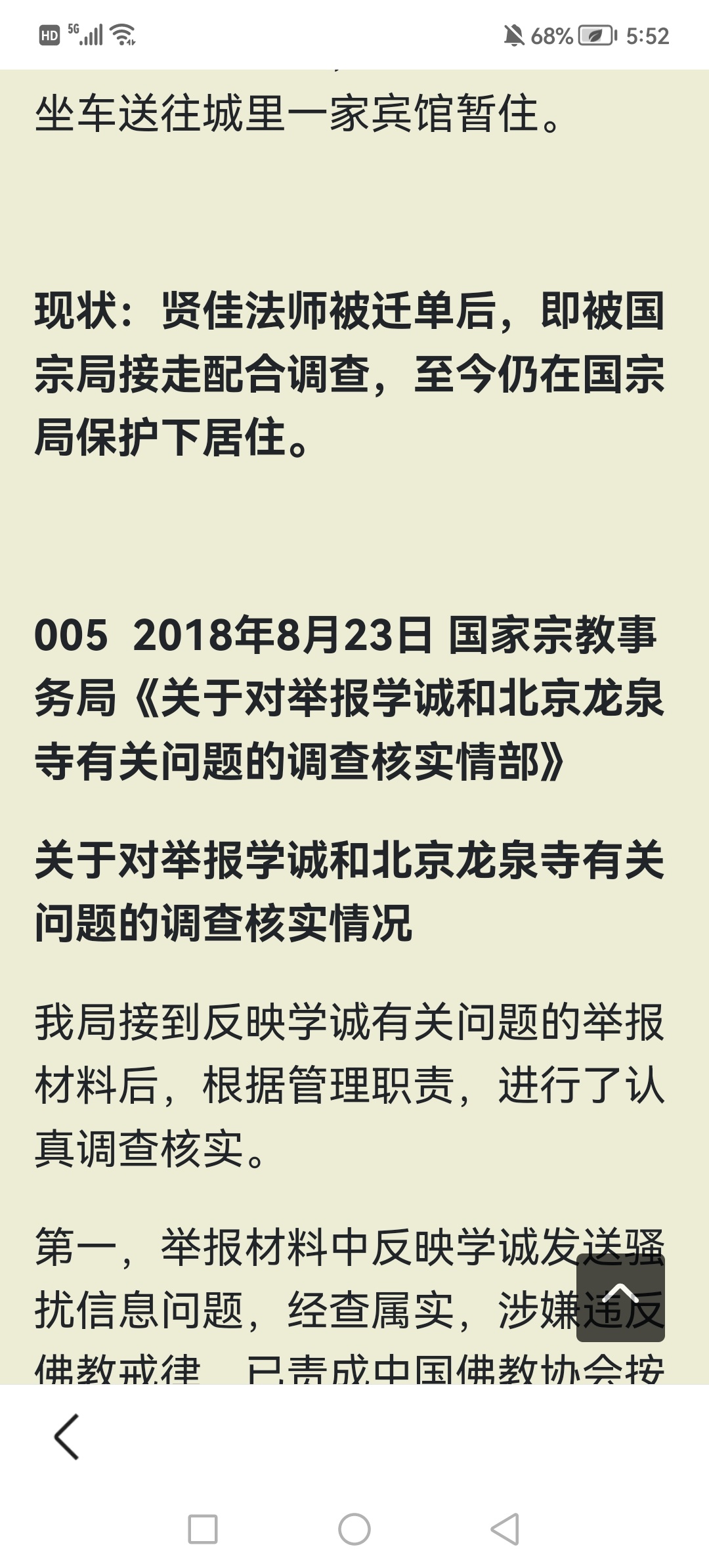 學誠最新消息，掌握最新學習資訊與技能的全面指南