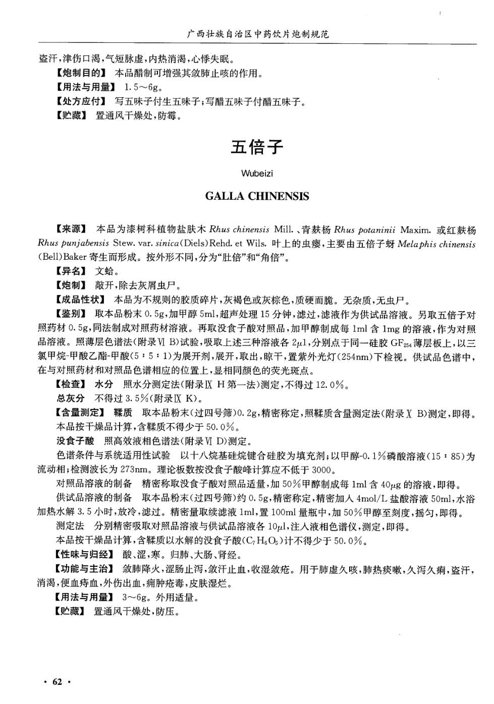 五A添盛坊青稞原漿 第78頁