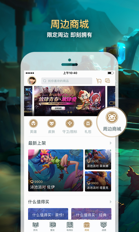 掌上英雄聯盟最新版下載，電競世界的移動門戶