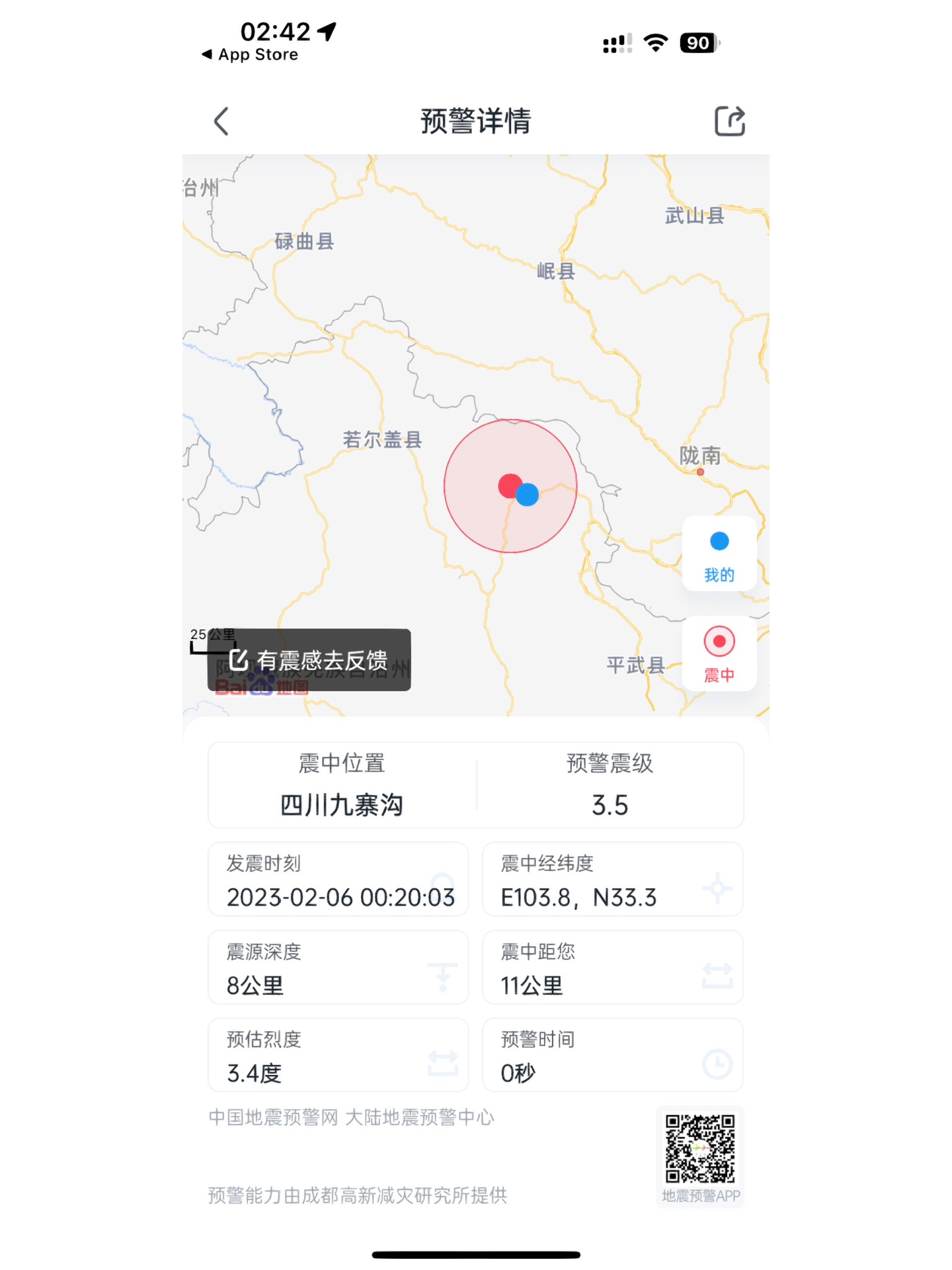 九寨溝地震最新報道更新