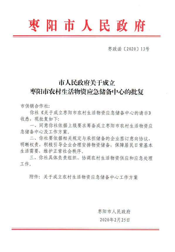 棗陽政府網最新任命公告發布，重磅人事變動揭曉！