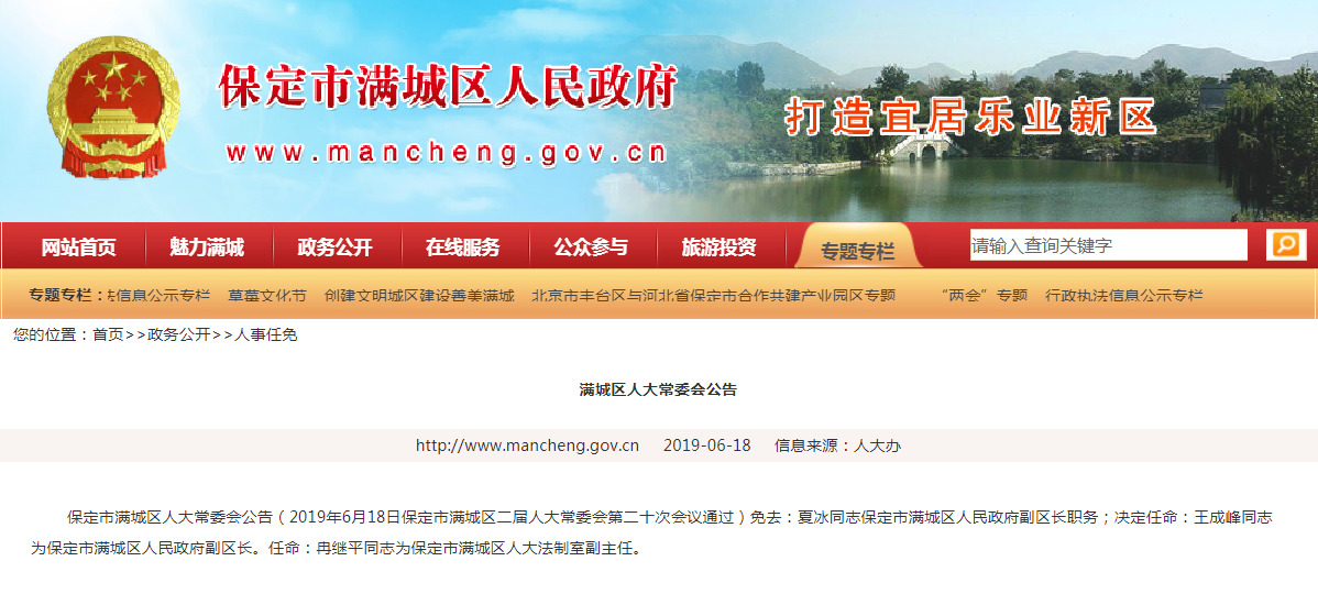 保定市最新任免通知，啟程探索自然美景，尋找內心平靜之旅