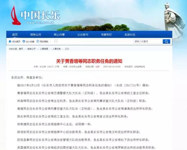 長樂市最新人事任免動態(tài)更新