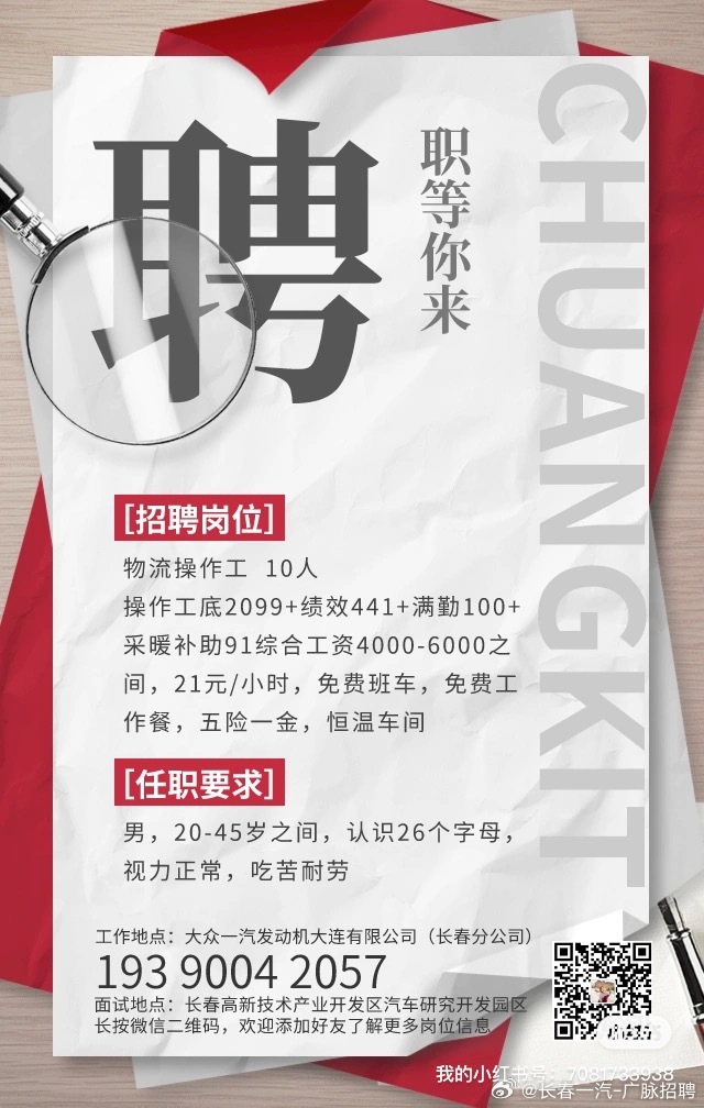 長春紙箱廠探秘，日常趣事與招聘之旅