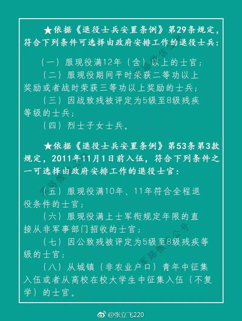 士官轉業政策最新標準出爐，變革激發自信與成就感