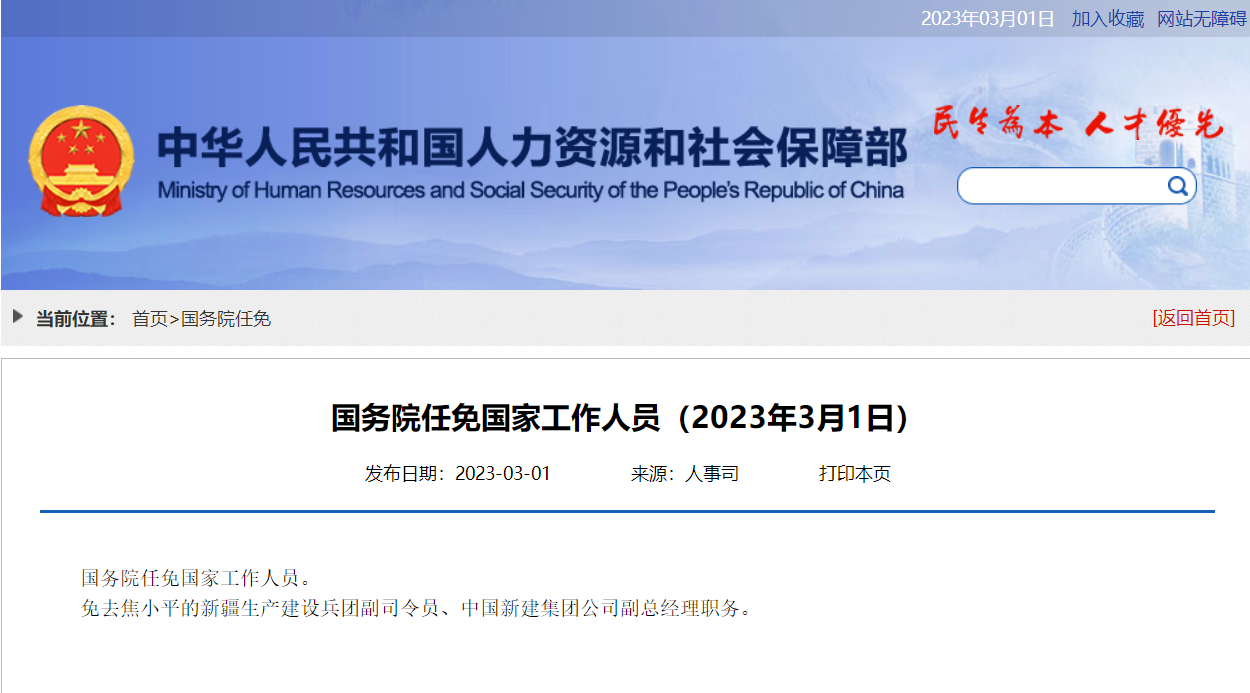 新疆兵團黨委最新人事任免消息發布