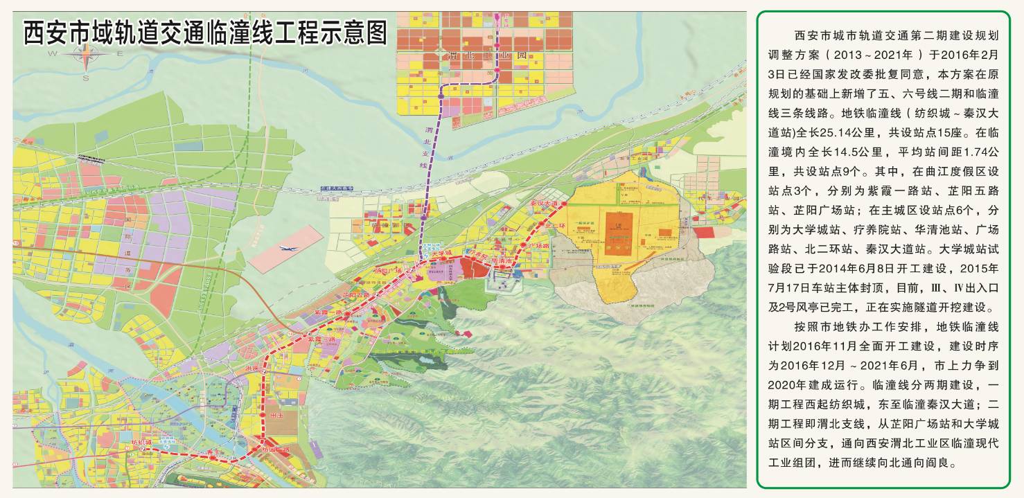 臨潼線地鐵最新動(dòng)態(tài)揭秘，最新消息一覽