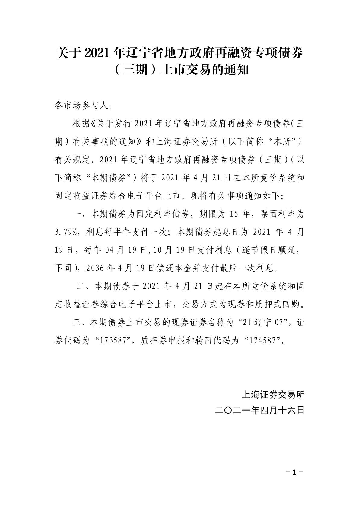 遼寧最新通知發布，引領時代步伐與地方影響重磅揭曉