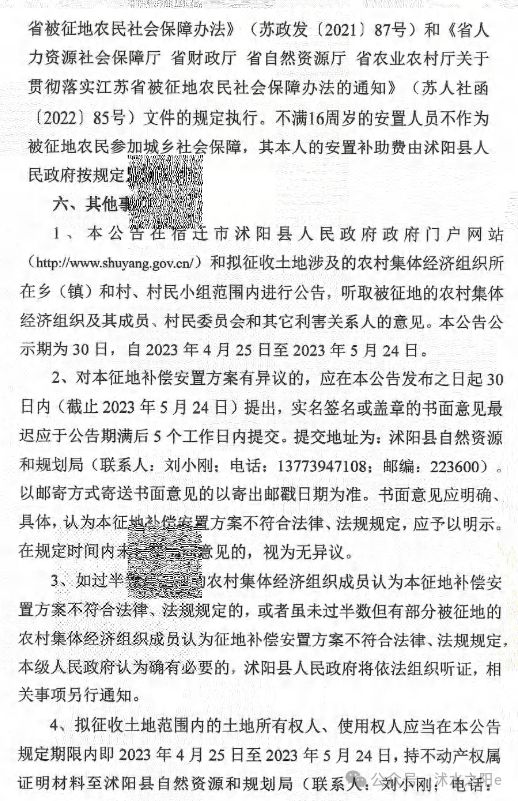 沭陽(yáng)最新通知發(fā)布，重要信息速覽！