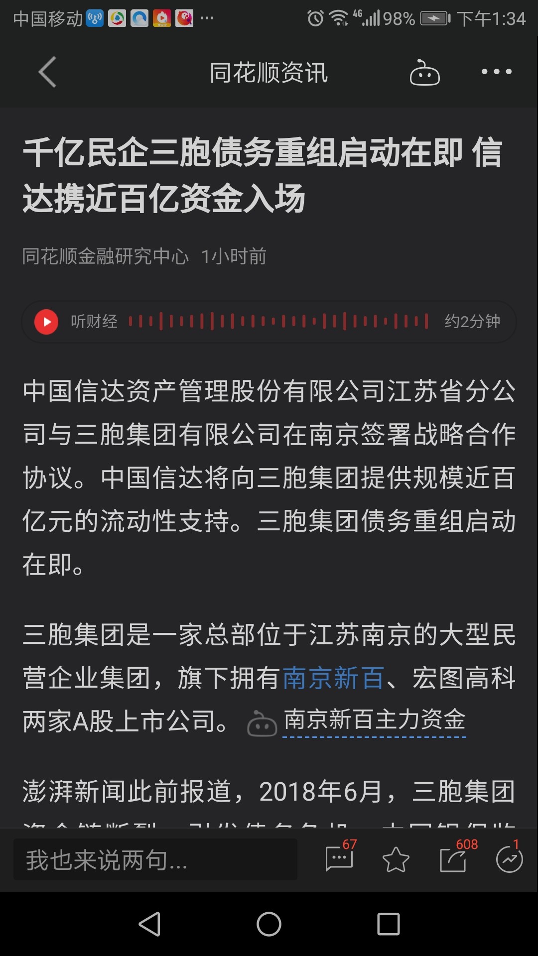 三胞最新高科技產(chǎn)品介紹及特點(diǎn)解析
